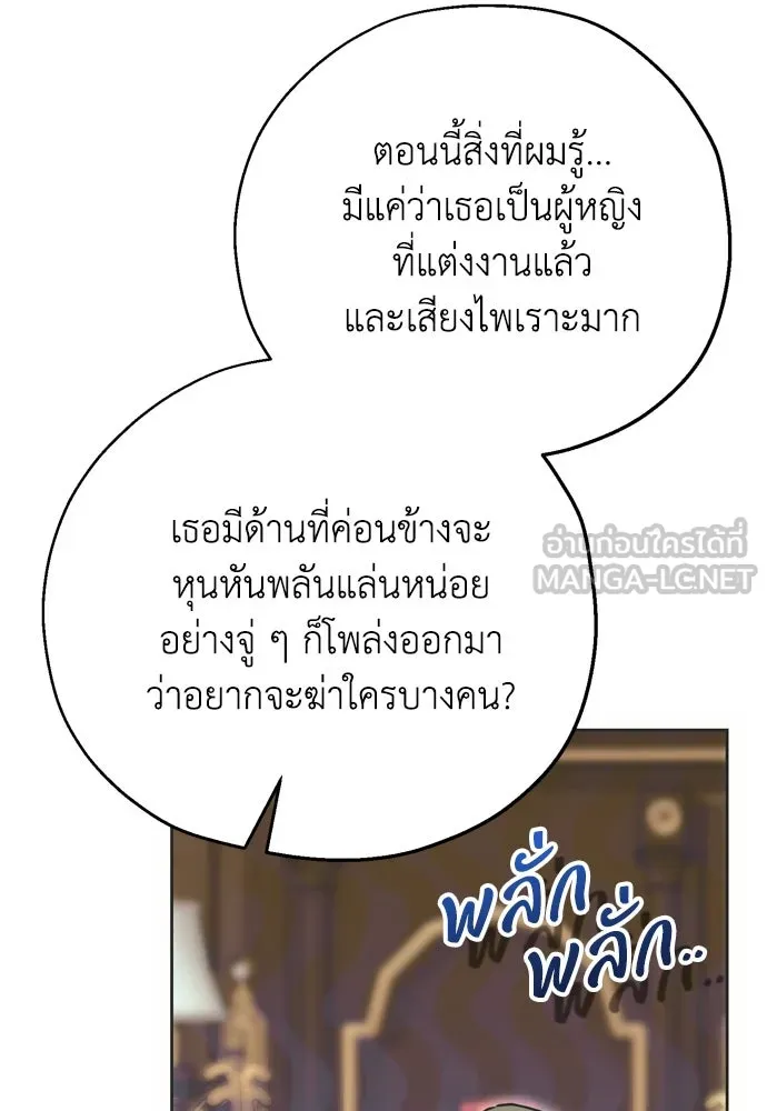 คมเขี้ยวชำระแค้น ตอนที่ 10 รูปที่ 102