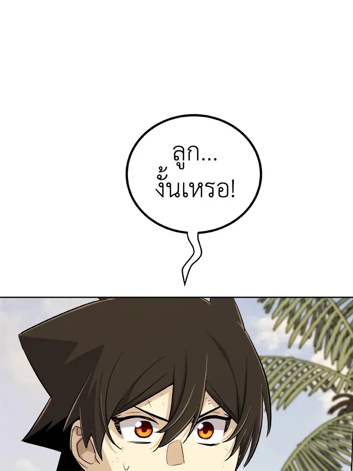 Overpowered Sword ตอนที่ ตอนที่ 124 รูปที่ 74