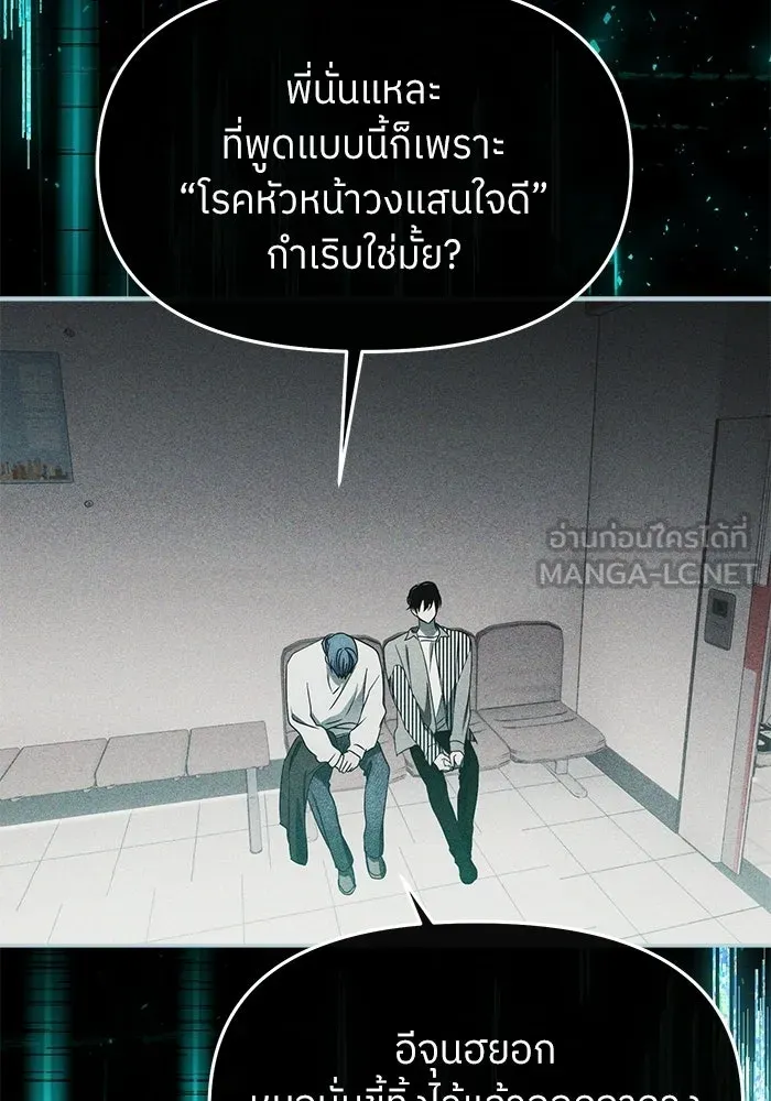 ย้อนเวลามาเป็นมักเน่ ตอนที่ 87 รูปที่ 75