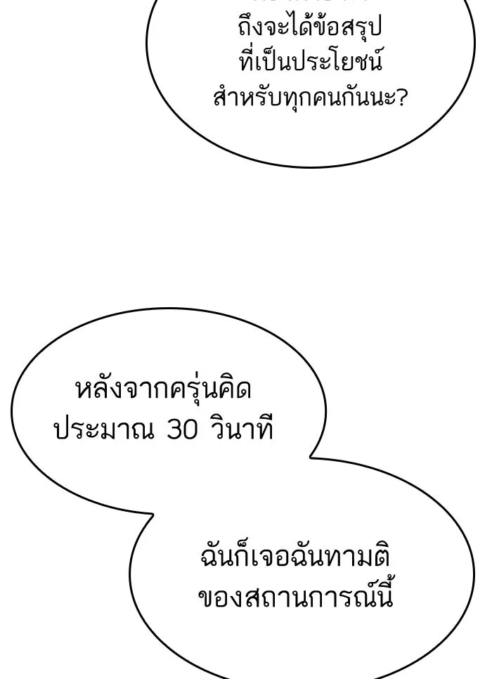 หลังวันสิ้นโลก ตอนที่ 33 รูปที่ 109