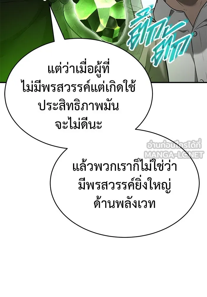 การกลับมาของทรราชวันสิ้นโลก ตอนที่ 7 รูปที่ 156
