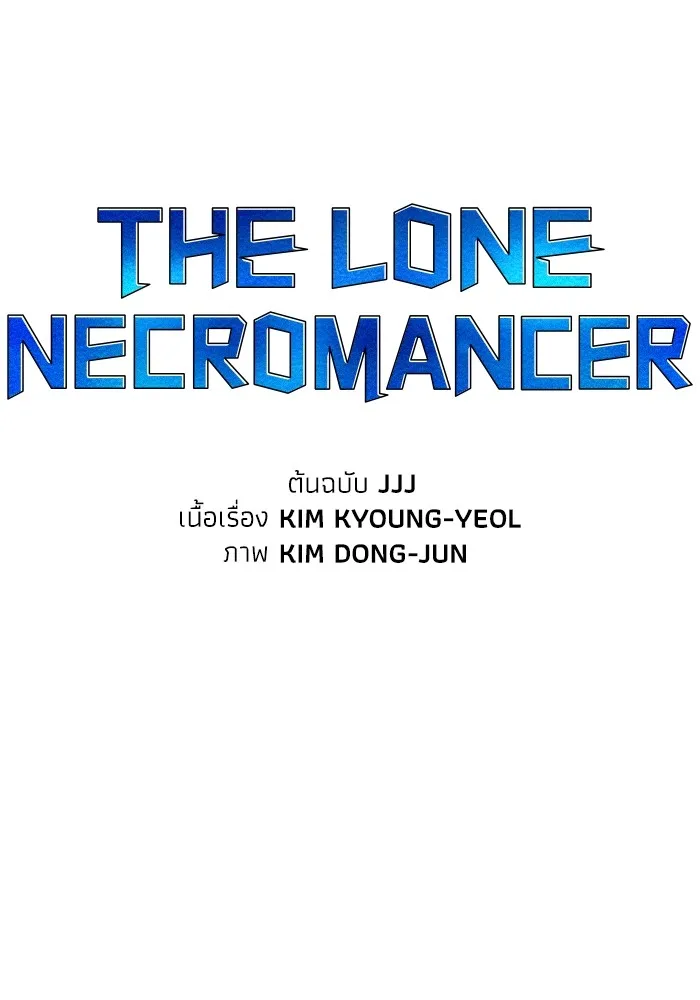 The Lone Necromancer ตอนที่ 92 รูปที่ 119