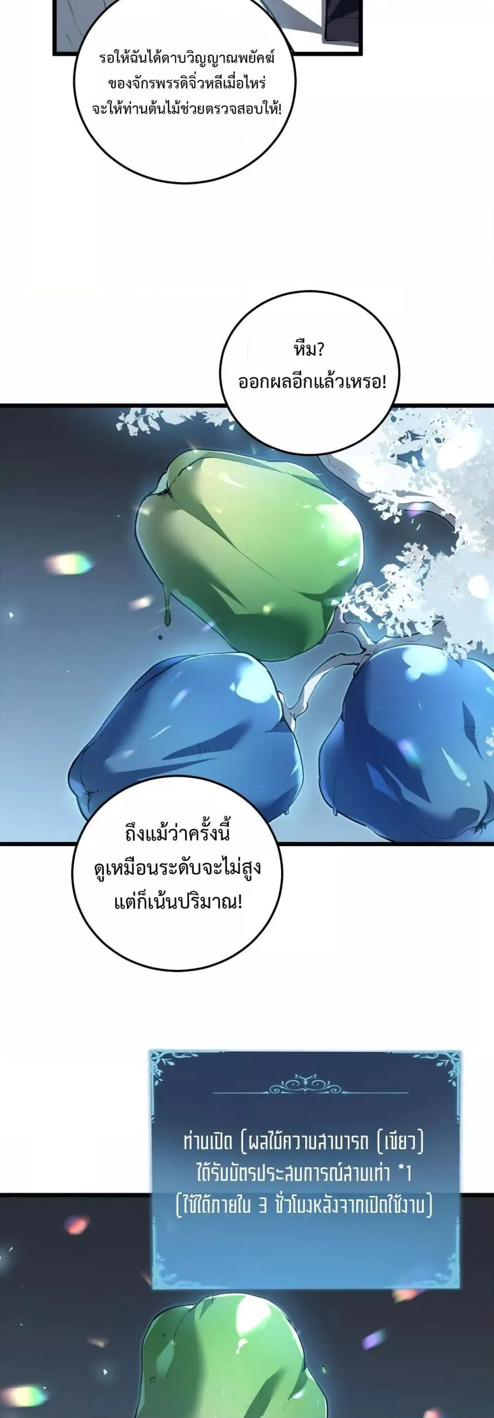Overlord of Insects อาช_พระด_บเทพ เจ_าแห_งแมลงภ_ยพ_บ_ต_ ตอนที่ ตอนที่ 48 รูปที่ 19