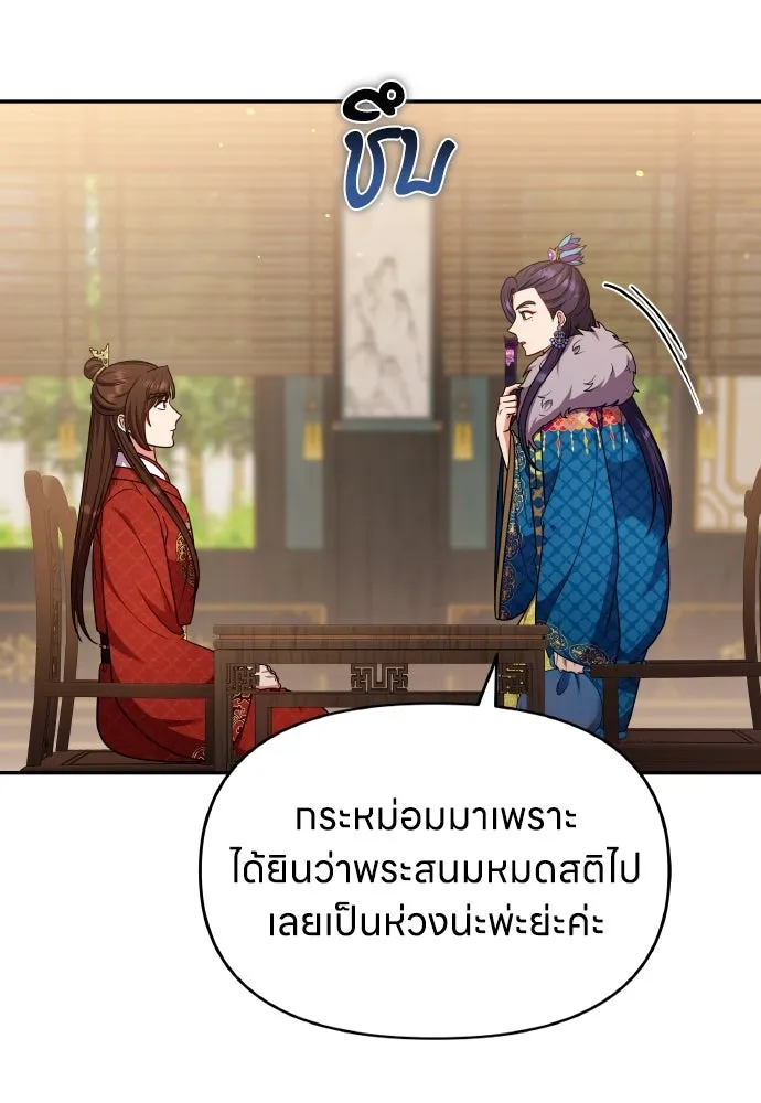 ข้าเนี่ยนะเป็นพระสนม ตอนที่ 119 พระสนมเมี้ยว รูปที่ 13