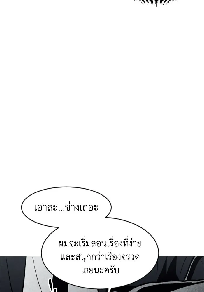FOG LAND ตอนที่ บทนำ รูปที่ 121