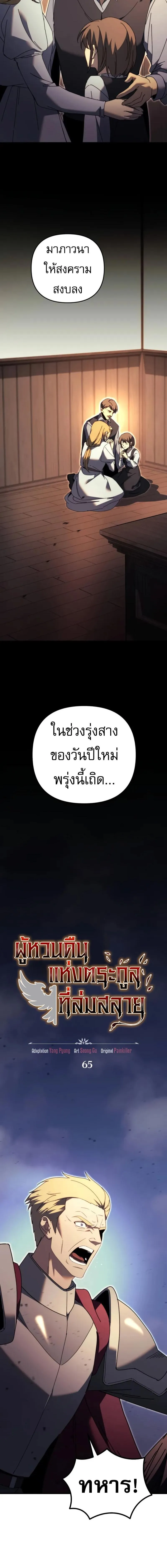 Regressor of the Fallen family ตอนที่ ตอนที่ 65 รูปที่ 2