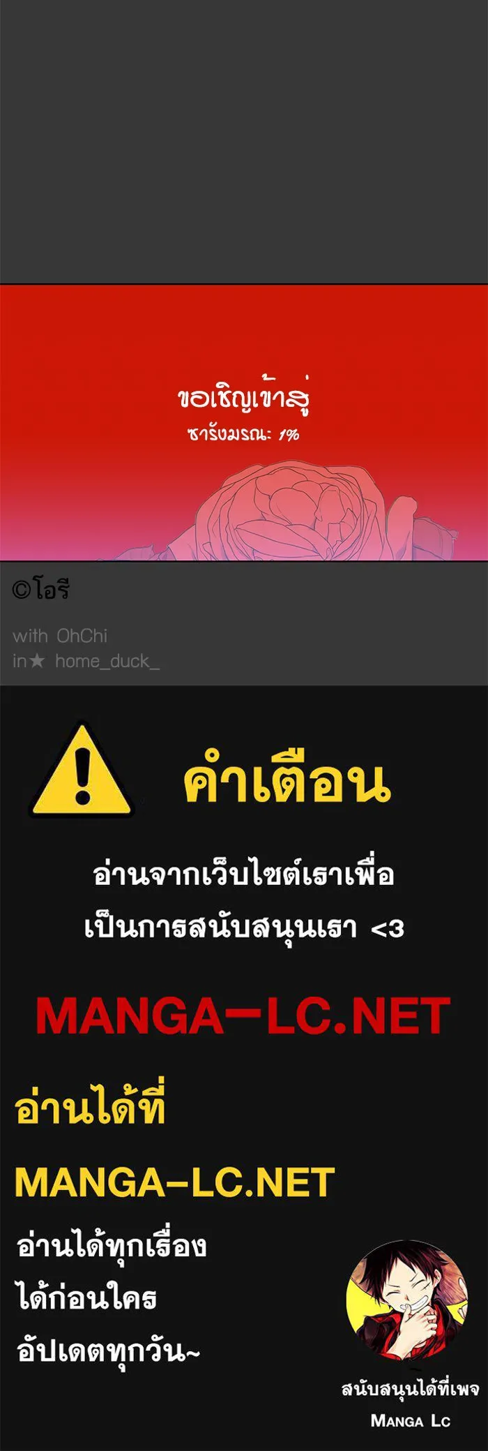 ฉันมันร้าย หรือเพราะโลกไม่น่ารัก ตอนที่ 43 รูปที่ 82