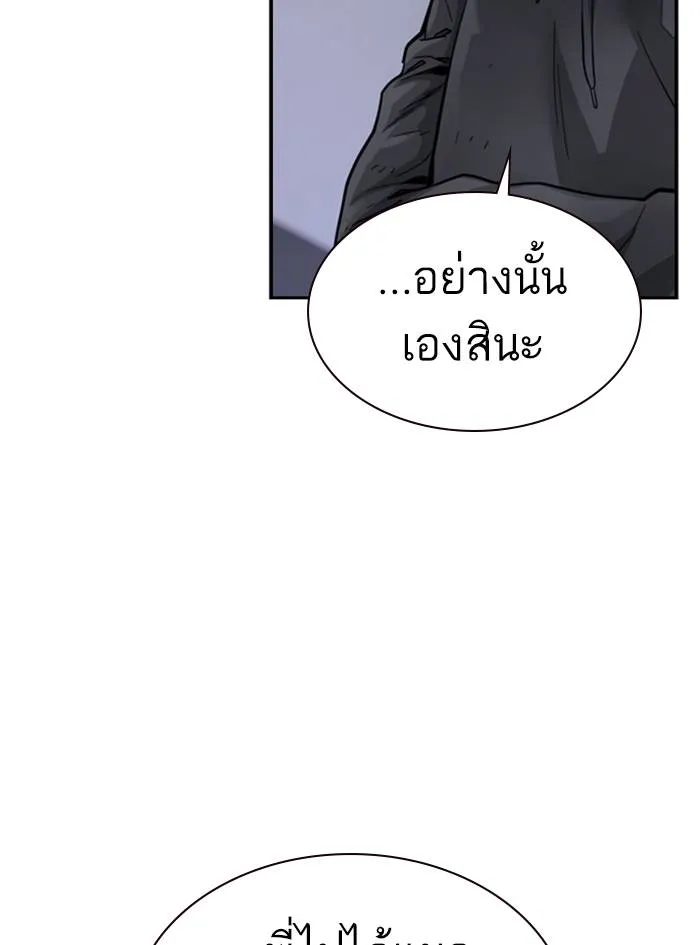 To not die ตอนที่ 51 รูปที่ 106