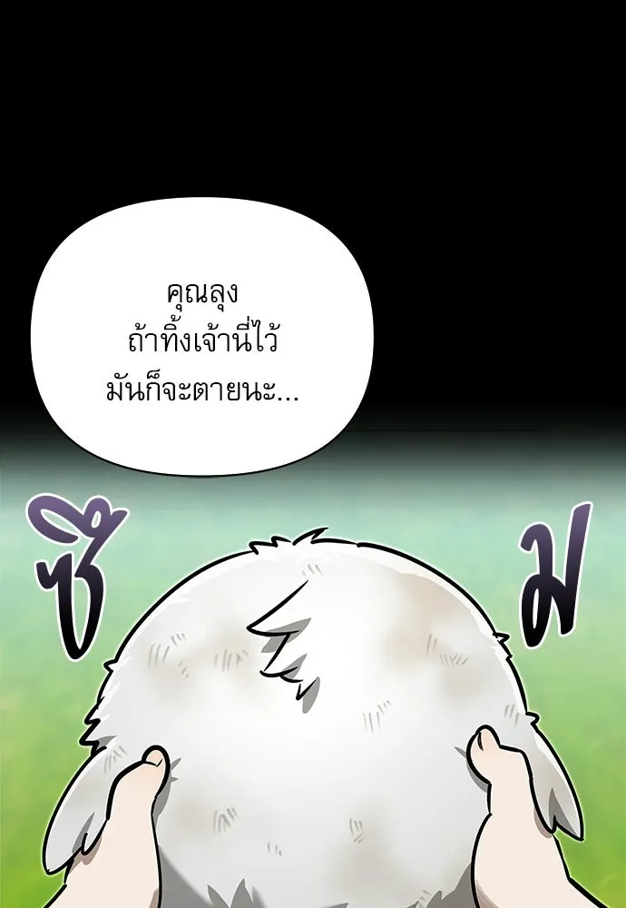 ชีวิตฮีลใจนายฮันเตอร์คลาส S ตอนที่ 6 รูปที่ 20