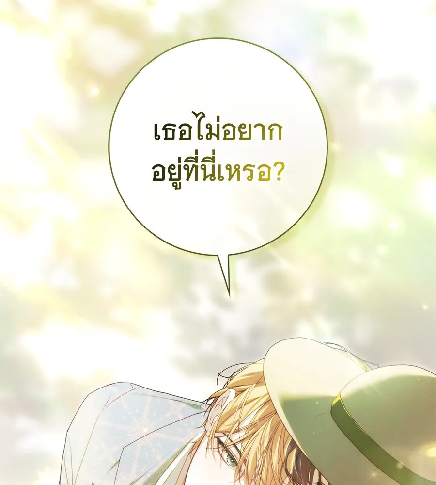 สาว(ลับ)ใช้ของท่านเคานต์ตาบอด ตอนที่ 28 รูปที่ 40
