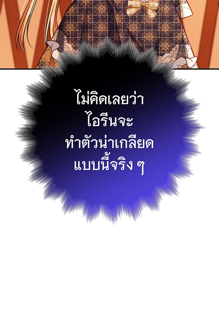 นางร้ายที่ไหนจะมีคุณธรรม ตอนที่ 48 รูปที่ 13