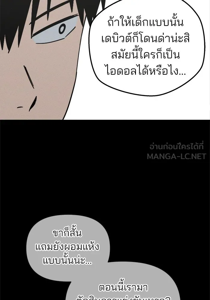 สวยเองนักเลงพอ ตอนที่ 3 รูปที่ 33