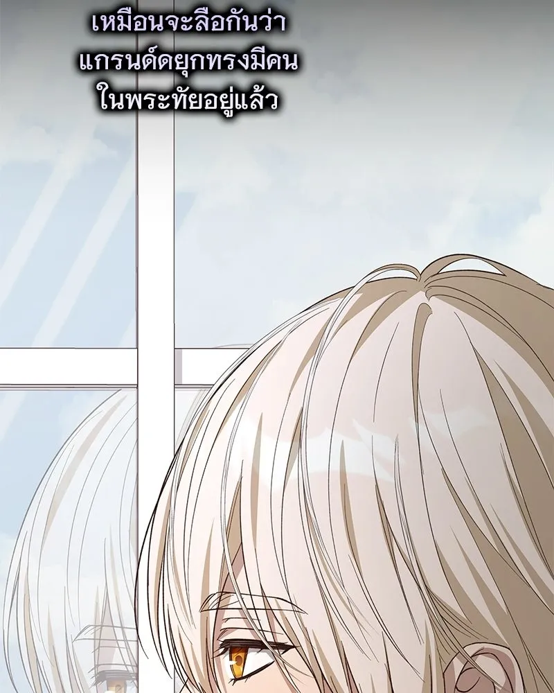 เจ้าสาวแกรนด์ดยุกปีศาจ ตอนที่ 21 รูปที่ 125