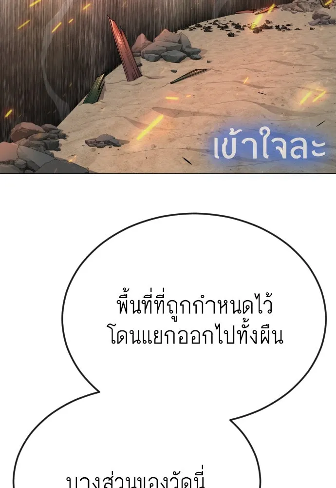 ยุคแห่งยอดมนุษย์ ตอนที่ 76 รูปที่ 32