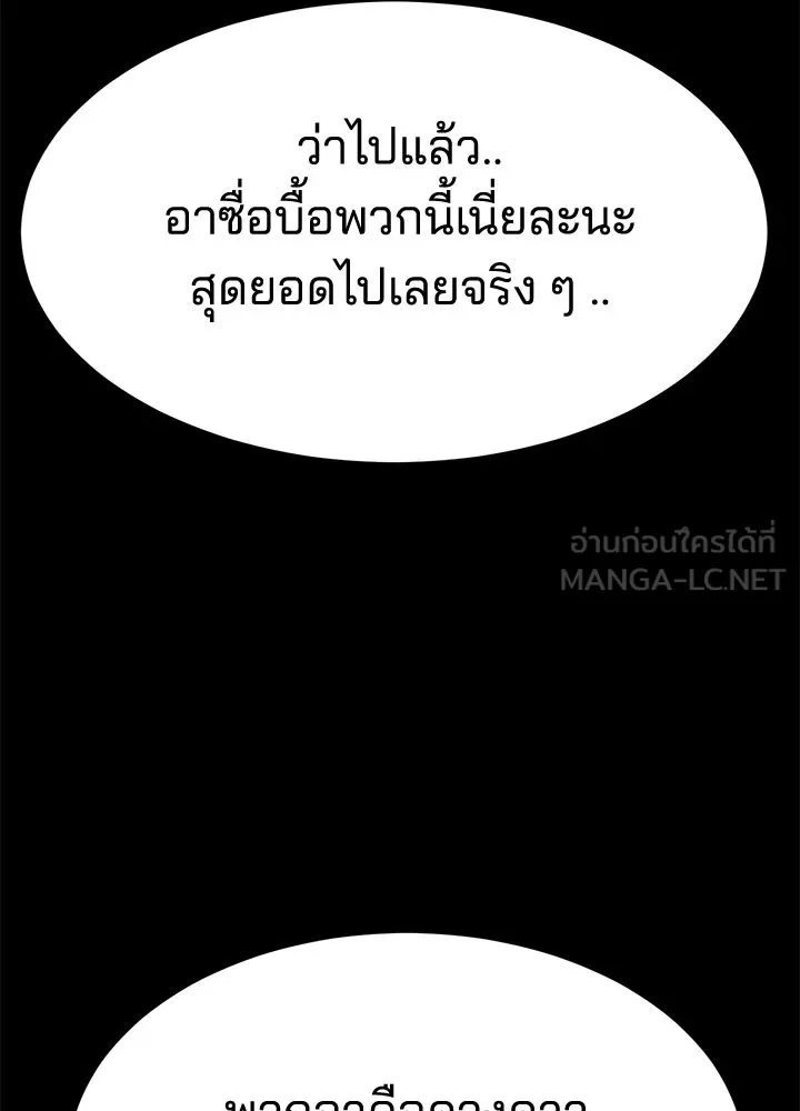 กฎเหล็กบ้านสายลับ ตอนที่ 46 รูปที่ 87