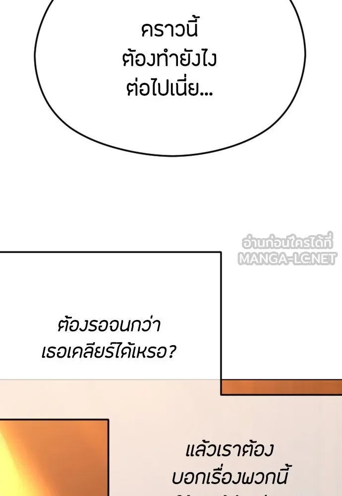 วิธีหนีตายจากนิยายโรคจิต ตอนที่ 61 รูปที่ 45