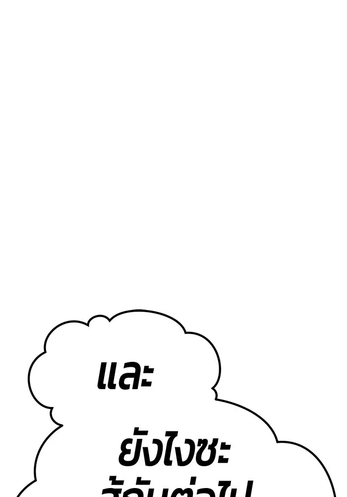 +99 ท่อนไม้พร้อมบวก ตอนที่ 69 อนาเธอร์เวิลด์ (2) รูปที่ 157