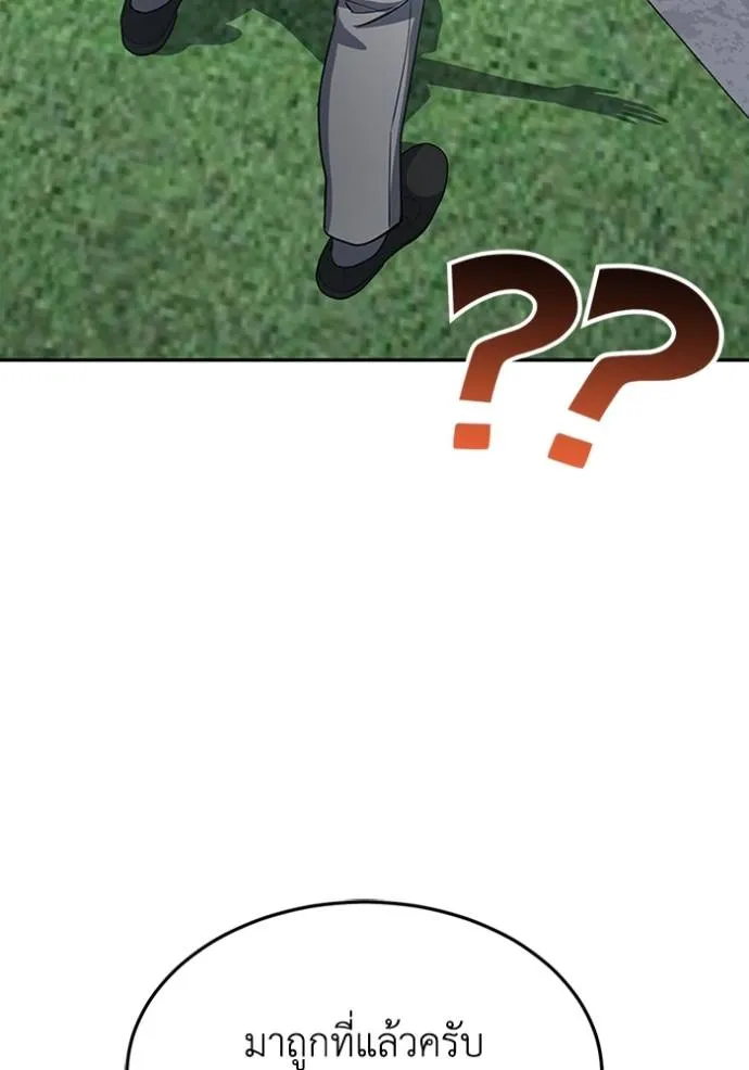 อัจฉริยะนอกคอก ตอนที่ 87 รูปที่ 101