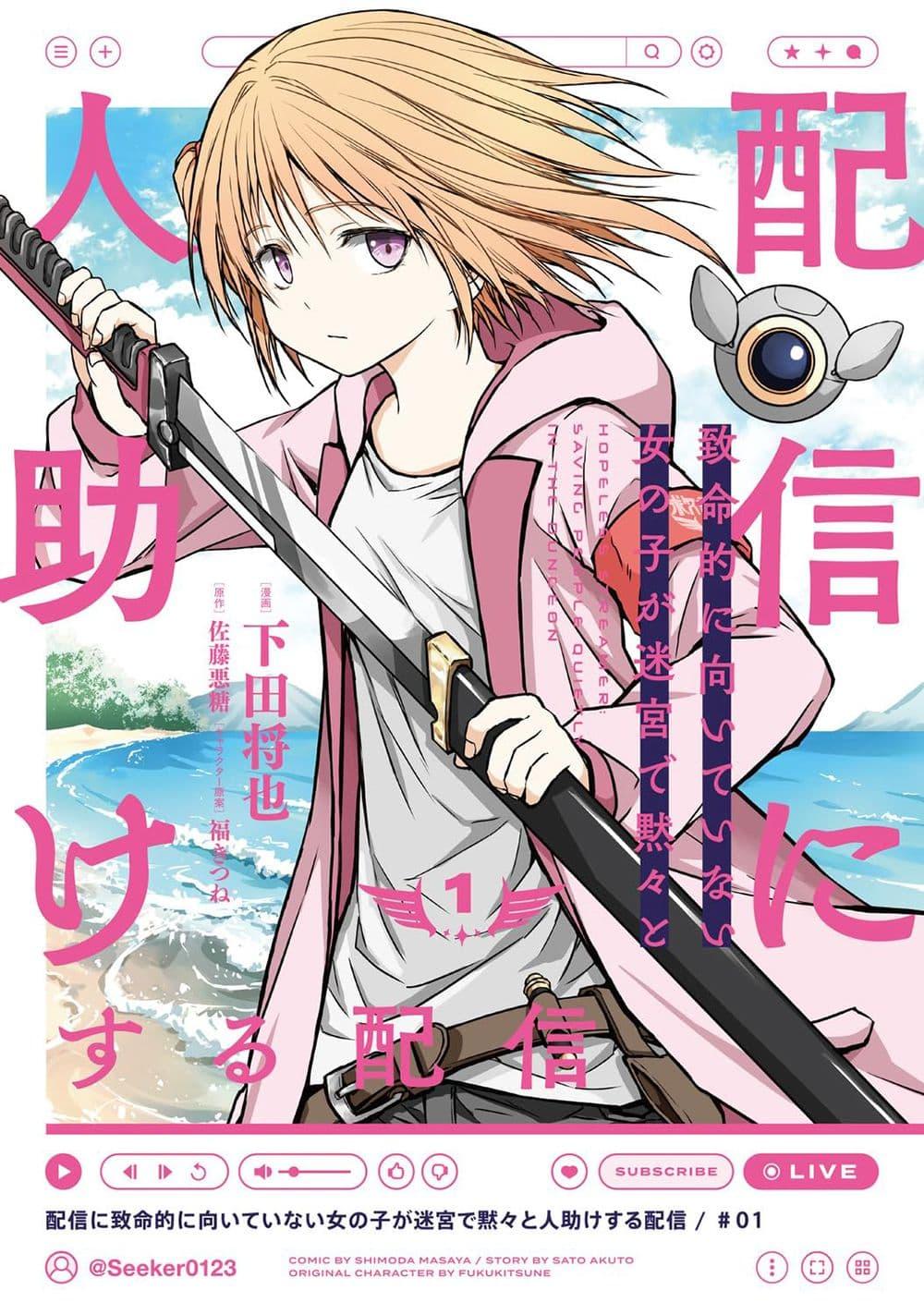 Manga-lc-com อ่านมังงะ อ่านการ์ตูน ออนไลน์ ฟรี Haishin Ni Chimei Teki Ni Muiteinai Onnanoko Ga Meikyuu De Mokumokuto Hitodasuke Suru Haishin ตอนที่ 1 2 3 4 5 6 7 8 9 10 11 12 13 14 ฟรี ไม่มีโฆษณา Manga-lc - อ่าน มังงะ อ่าน การ์ตูน ออนไลน์ อ่านมังงะ ฟรี