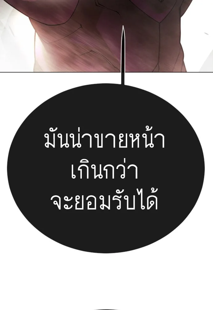 ยุคแห่งยอดมนุษย์ ตอนที่ 101 รูปที่ 236