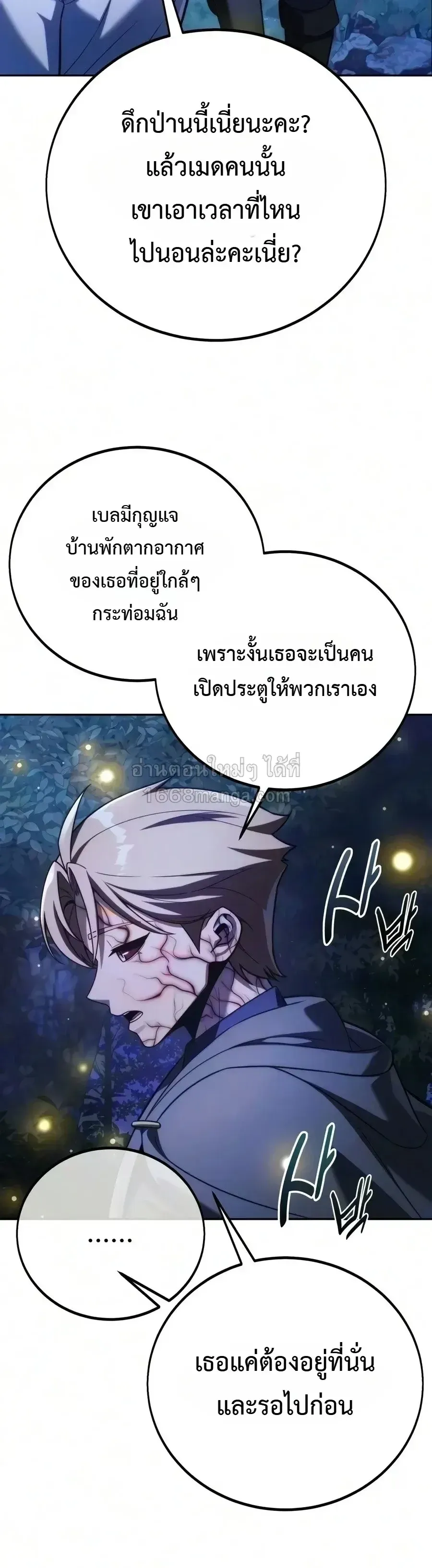 The Extra_s Academy Survival Guide ส_ดยอดค_ม_อเอาช_ว_ตรอดในอคาเดม_ ตอนที่ ตอนที่ 113 รูปที่ 3