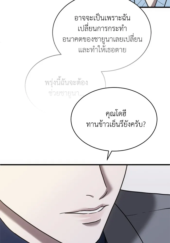 ชีวิตรักฉบับเดจาวู ตอนที่ 48 รูปที่ 16
