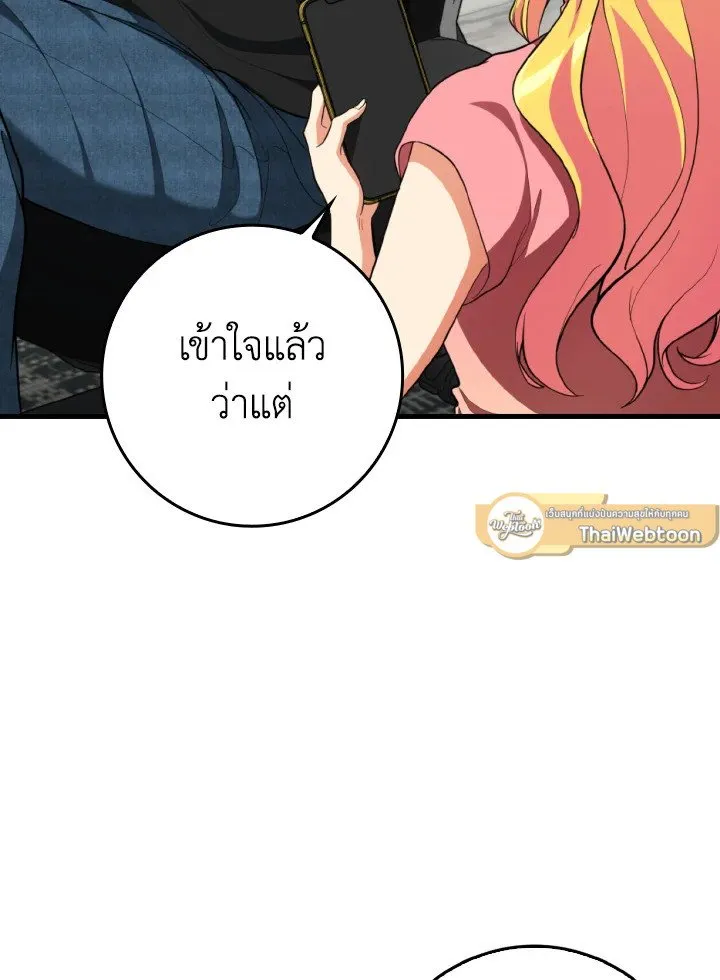 Max Level Player ตอนที่ ตอนที่ 74 รูปที่ 5