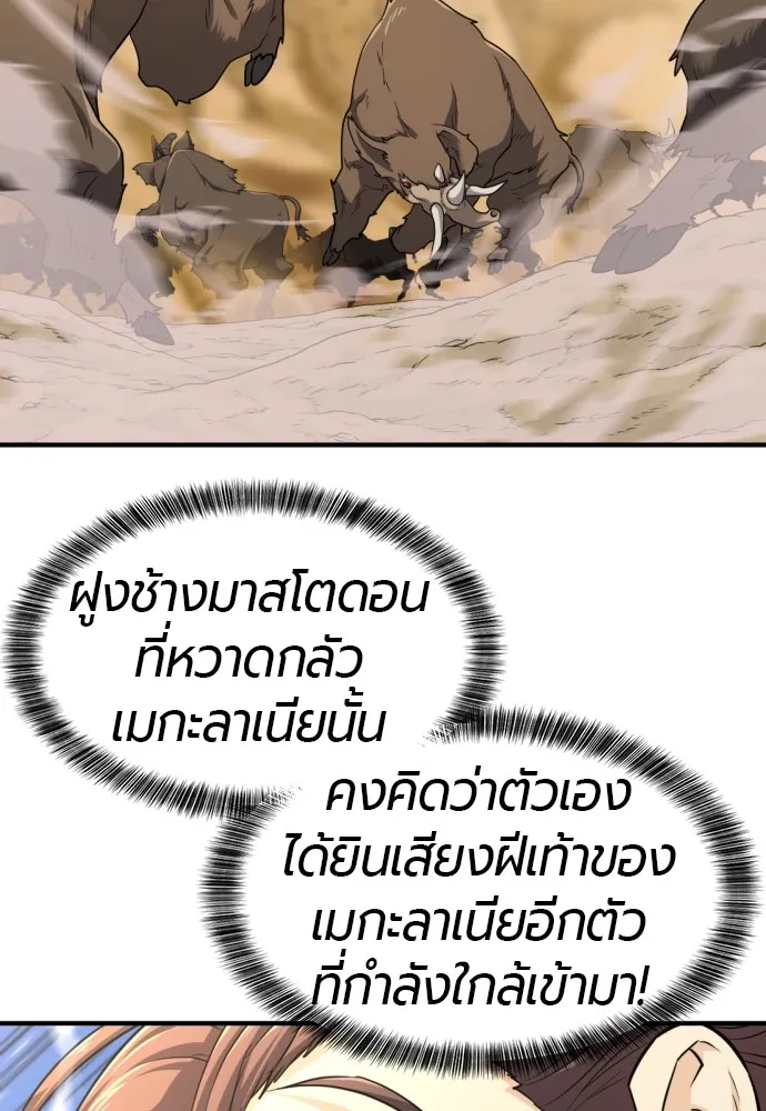 ยอดสถาปนิกผู้พิทักษ์อาณาจักร ตอนที่ 52 รูปที่ 101