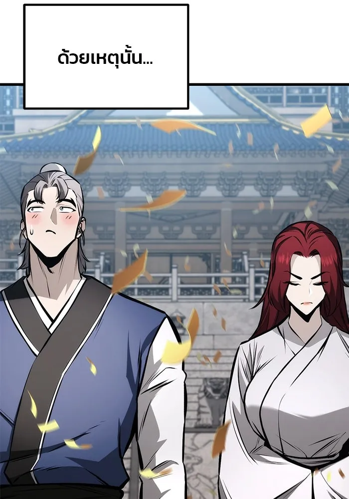 ดาบแห่งจักรพรรดิ ตอนที่ 61 รูปที่ 145