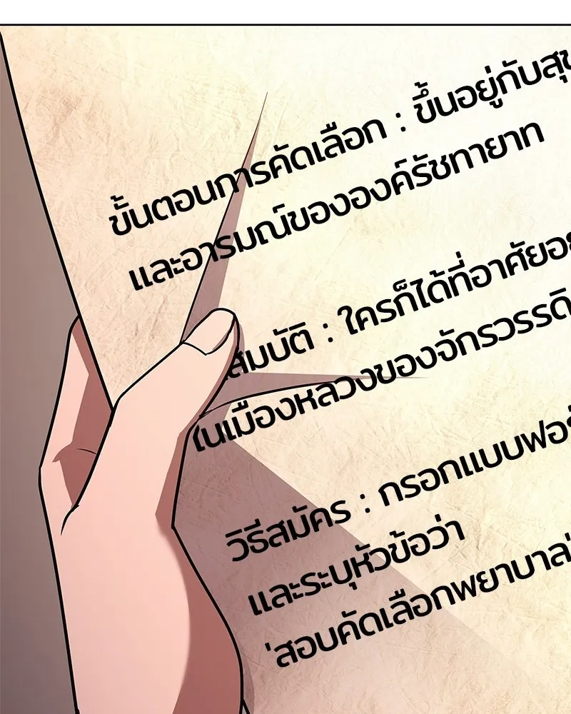 เจ้าชายแผนโบราณ ตอนที่ 23 รูปที่ 128