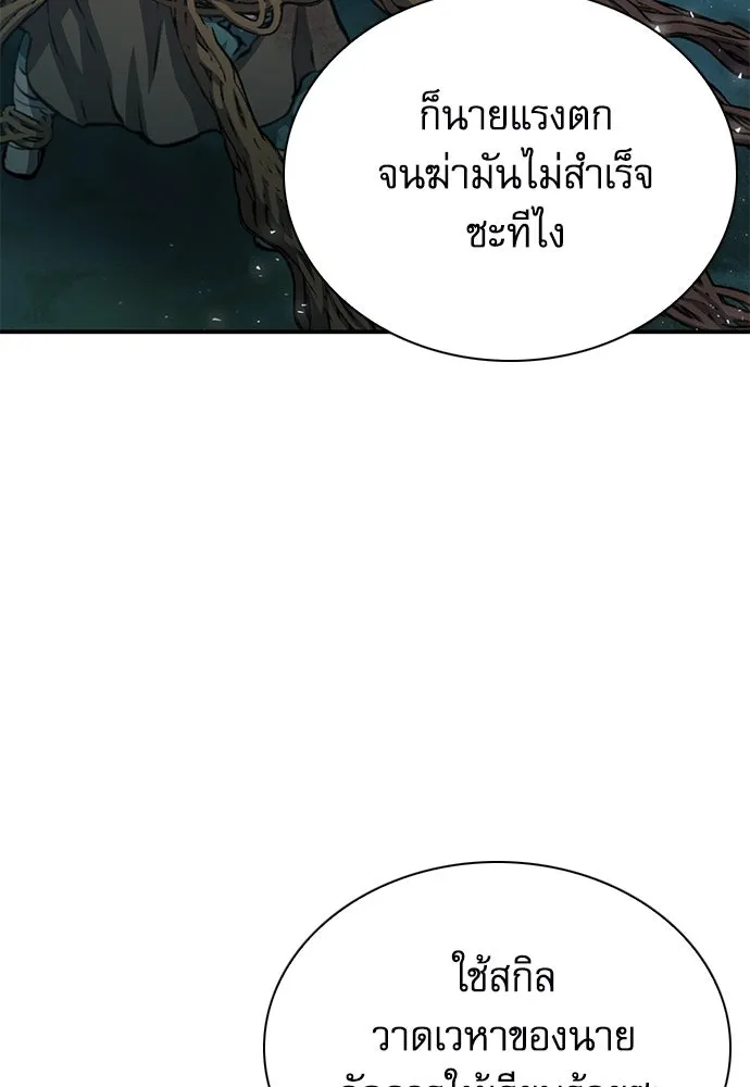 ดรูอิดแห่งสถานีโซล ตอนที่ 152 รูปที่ 80