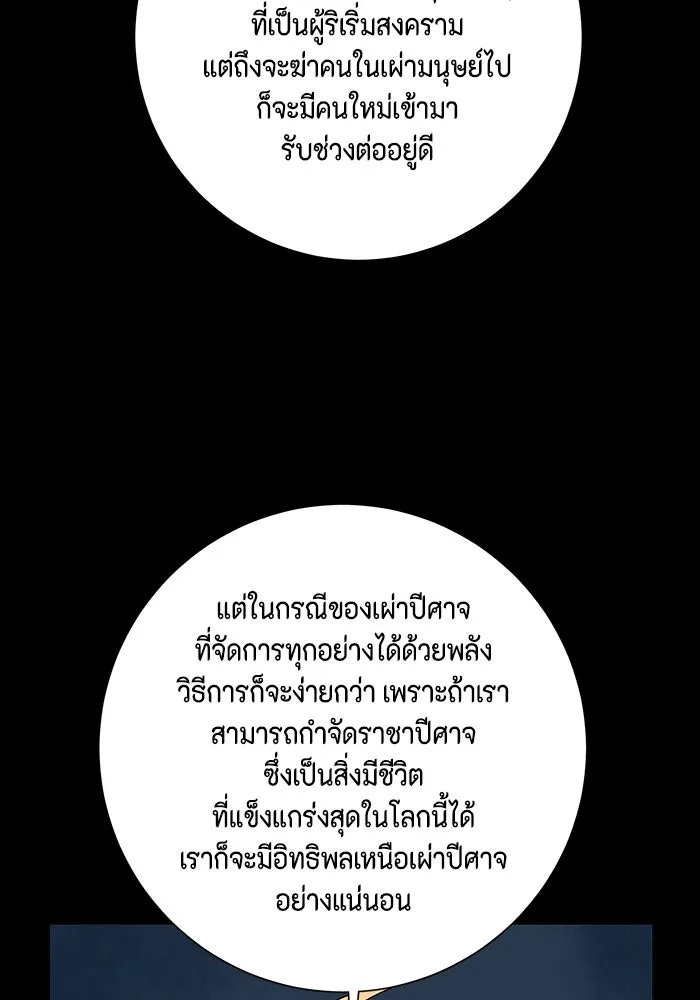 หนึ่งก้าวสู่เจ้ามาร ตอนที่ 125 ยูเรีย (6) รูปที่ 109