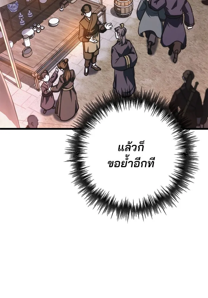 ดาบแห่งจักรพรรดิ ตอนที่ 42 รูปที่ 104