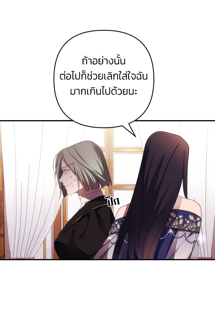 ฉันจะจีบท่านดยุกแดนเหนือ ตอนที่ 23 รูปที่ 44