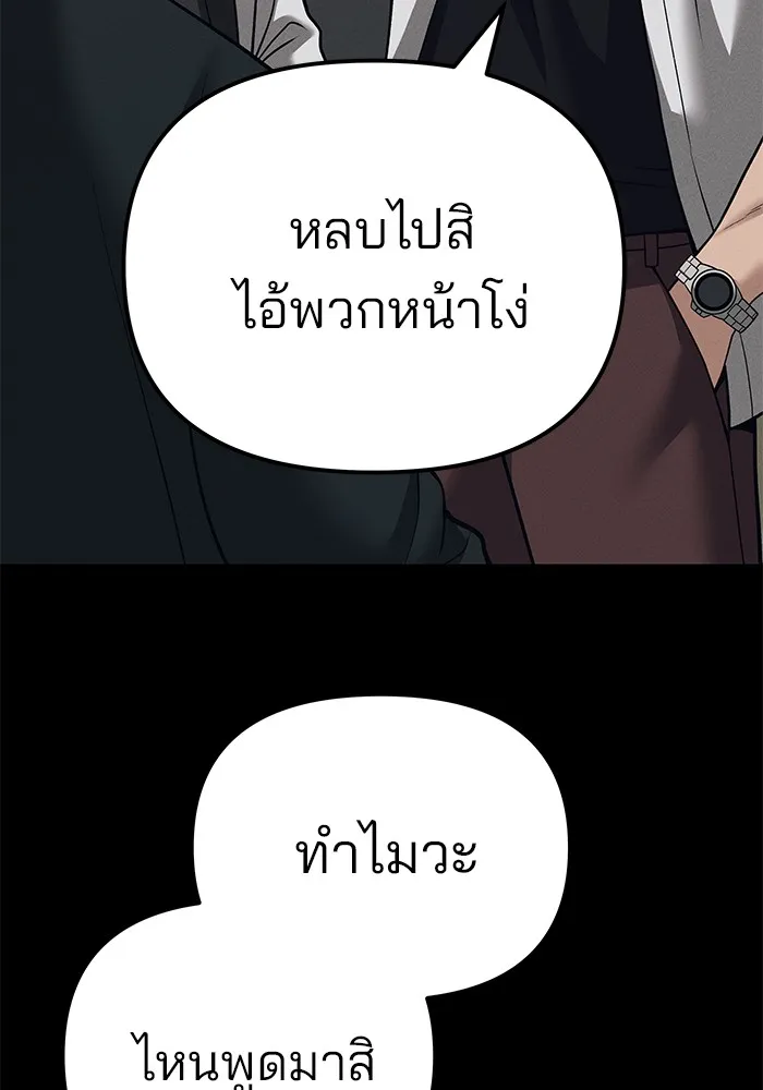 เลวฟาดเลว ตอนที่ 94 รูปที่ 91
