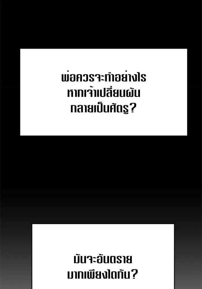 ชิงชีวิตพลิกลิขิตชะตา ตอนที่ 58. ไม่รับฟ้อง รูปที่ 31