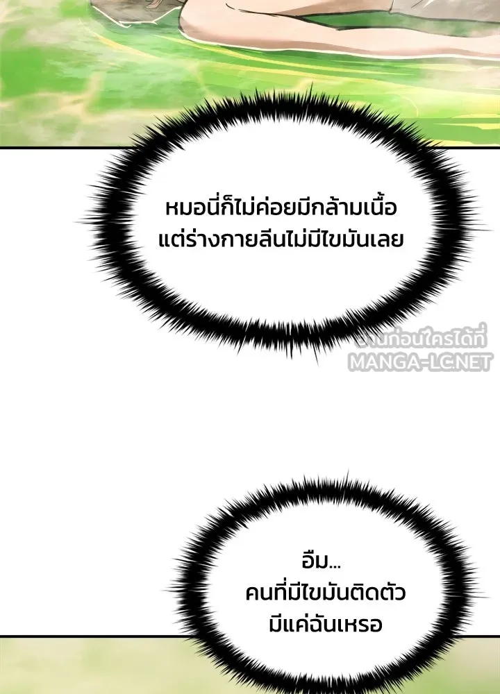 ผู้พิชิตเกมป้องกันฐาน ตอนที่ 168 รูปที่ 117