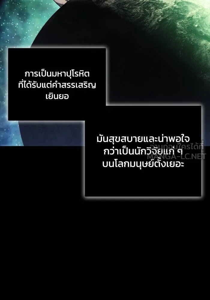 ศึกชิงบัลลังก์เทพเจ้ ตอนที่ 116 รูปที่ 90