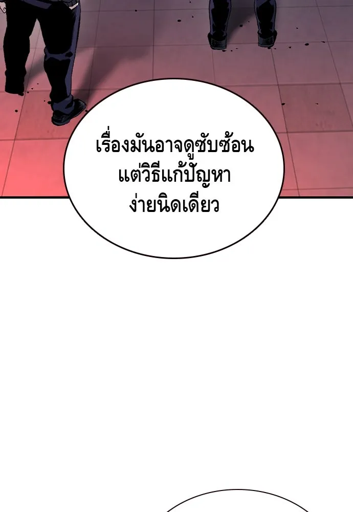 King Game ตอนที่ 82 ฮวังมูเจ (16) รูปที่ 134