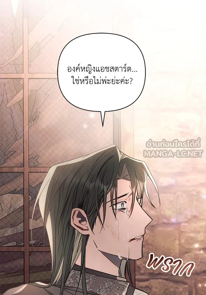 แอชสตาร์ต ตอนที่ 74 รูปที่ 102