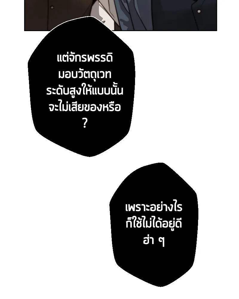 เทพมังกรคลั่งรัก ตอนที่ 56 เป้าความสนใจ รูปที่ 55