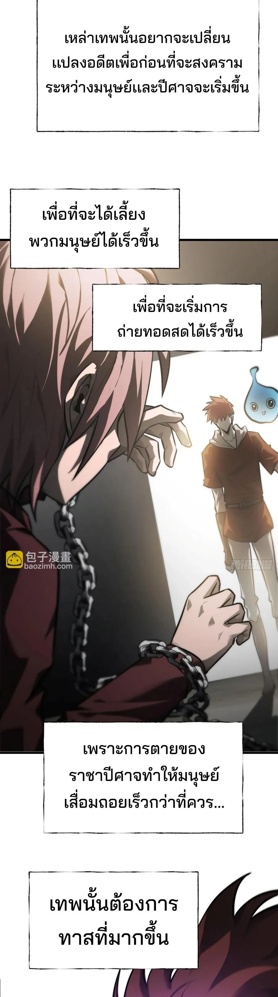 I Am The Strongest Boss ข_าค_อลาสบอสผ_แฝงต_วมาเป_นเพลเยอร_ ตอนที่ ตอนที่ 25 รูปที่ 26