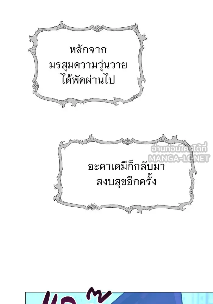 อะคาเดมีนี้เห็นทีจะเจ๊ง ตอนที่ 70 รูปที่ 90