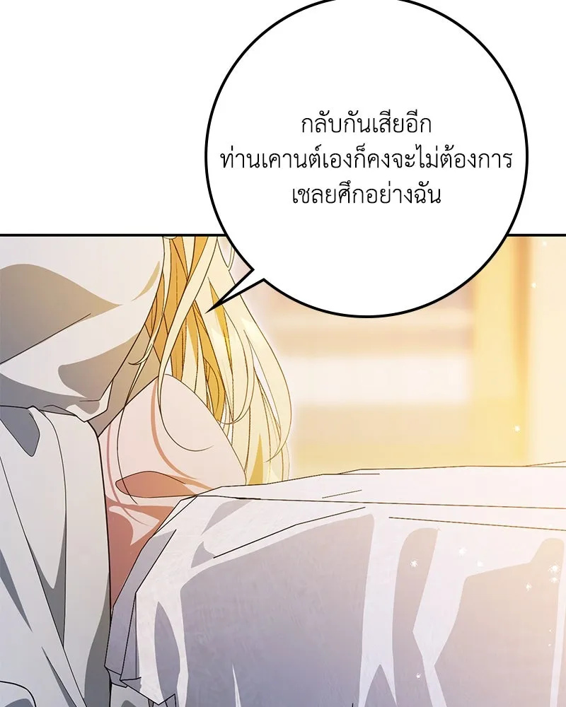 ดัชเชสเชลย ตอนที่ 26 รูปที่ 73