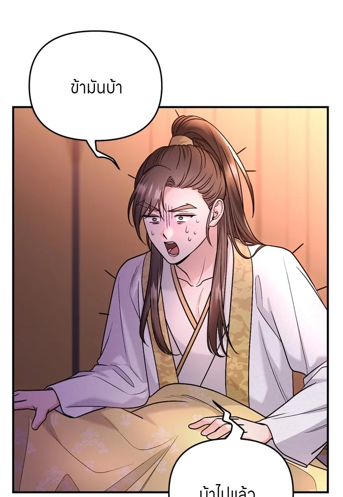 ข้าเนี่ยนะเป็นพระสนม ตอนที่ 62 จ๋อม จ๋อม จ๋อม รูปที่ 98