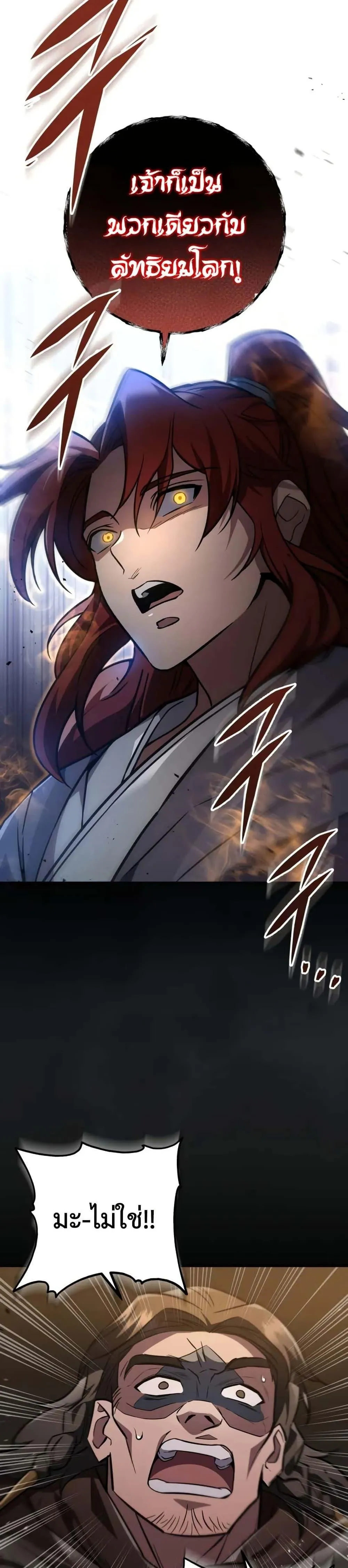 Heavenly Inquisition Sword ตอนที่ ตอนที่ 119 รูปที่ 48