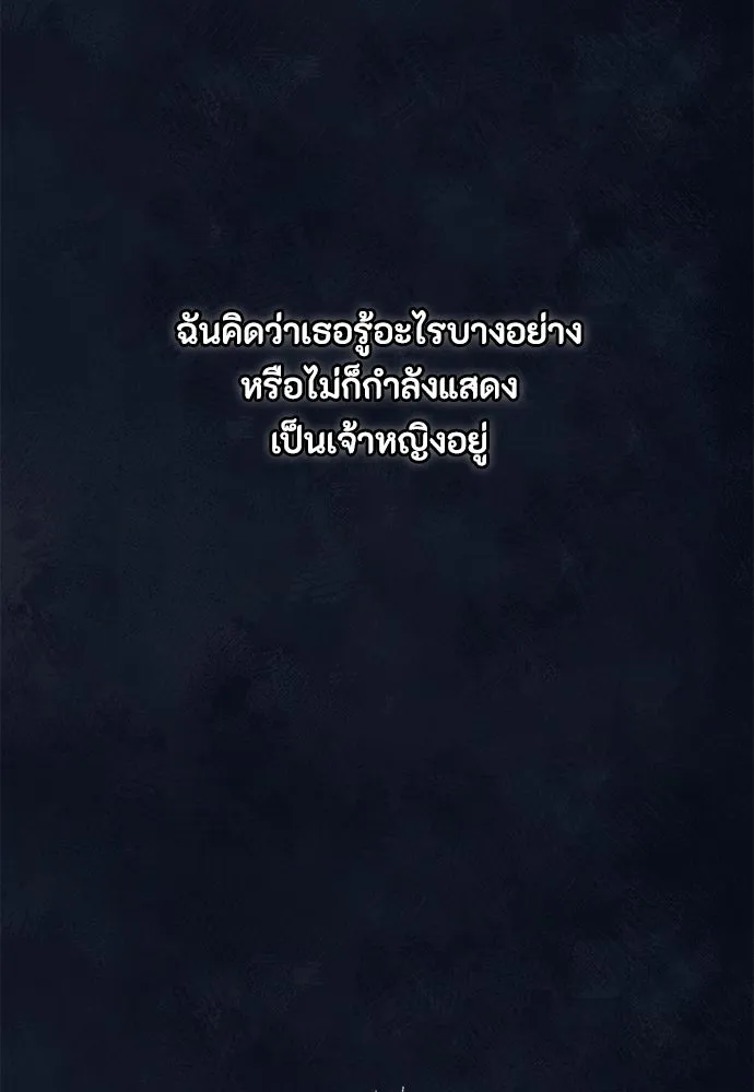 ลูกสาวตัวปลอมของท่านดยุก ตอนที่ 17 รูปที่ 38