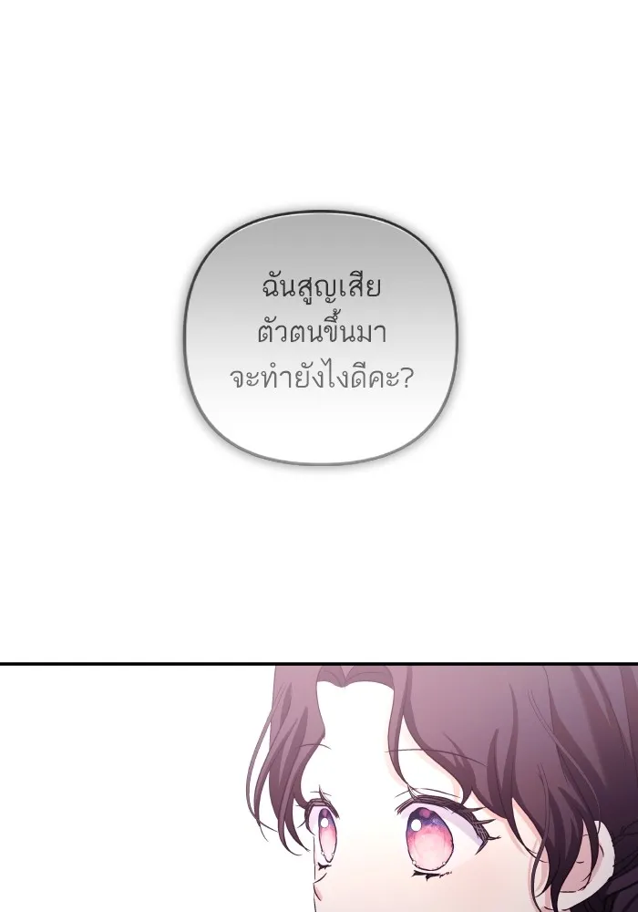 บุตรสาวของดยุกปีศาจ ตอนที่ 117 รูปที่ 16