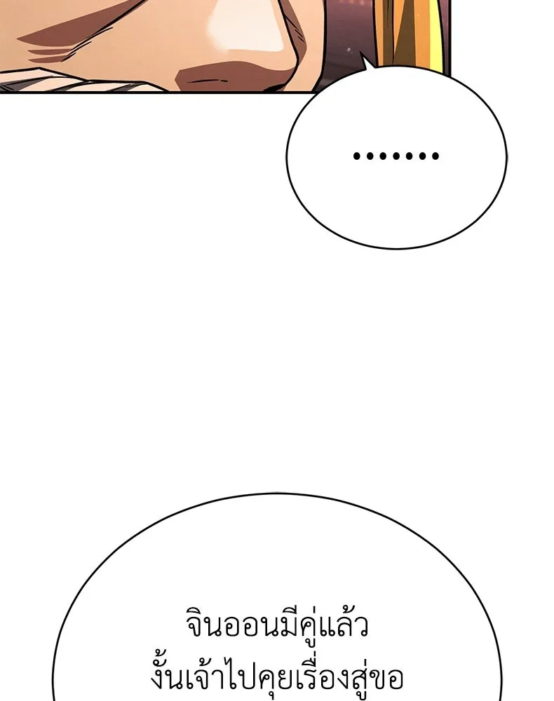 กำปั้นราชันคืนชีพ ตอนที่ 44 รูปที่ 58