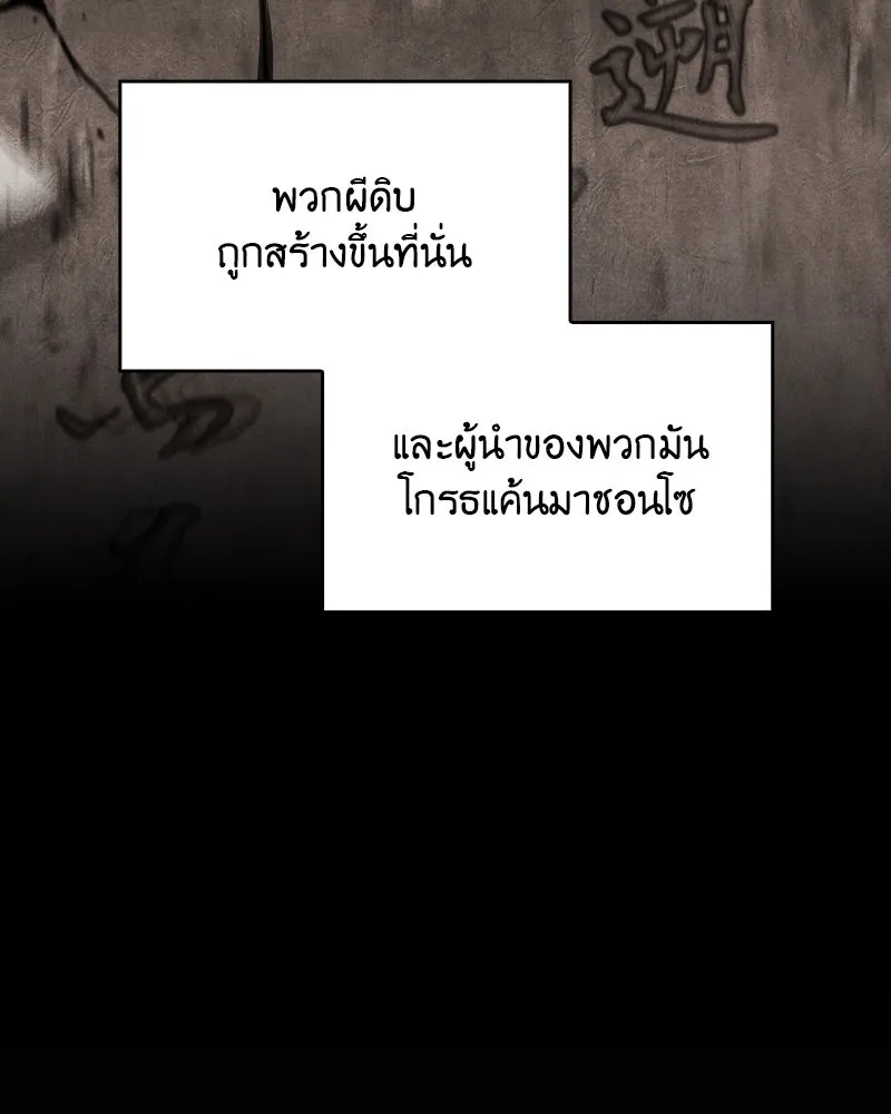 เกิดอีกทีเป็นว่าที่ประมุขลัทธิมาร ตอนที่ 54 รูปที่ 230